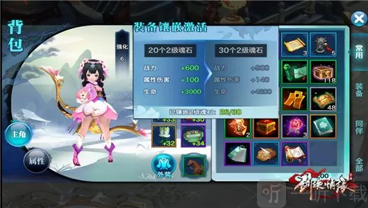 新剑侠情缘手游魂石系统