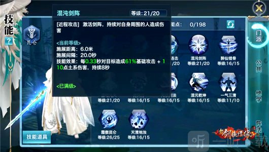 新剑侠情缘手游混沌剑阵技能效果