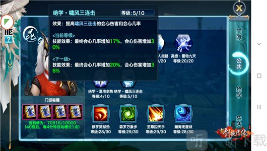 新剑侠情缘手游昆仑啸风三连击绝学