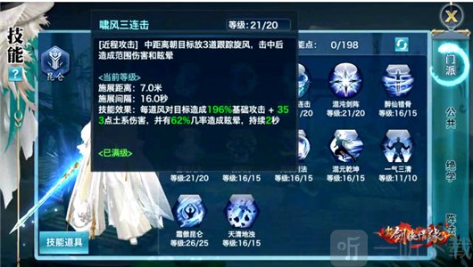 新剑侠情缘手游昆仑绝学培养
