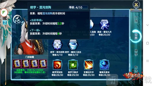 新剑侠情缘手游昆仑混沌剑阵绝学