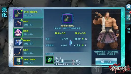 新剑侠情缘手游装备强化材料