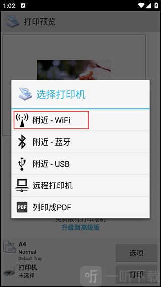 趣打印App选择附近WiFi连接打印机