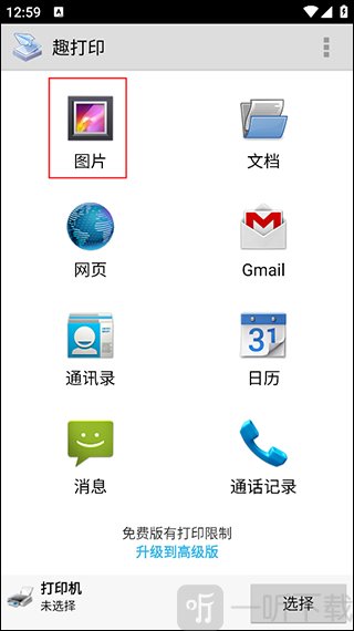 趣打印App选择图片