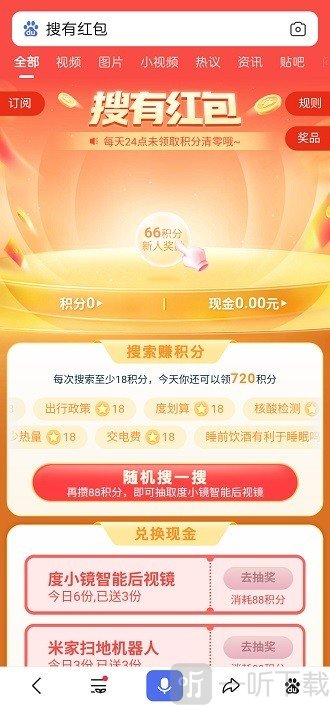 搜有红包活动页面