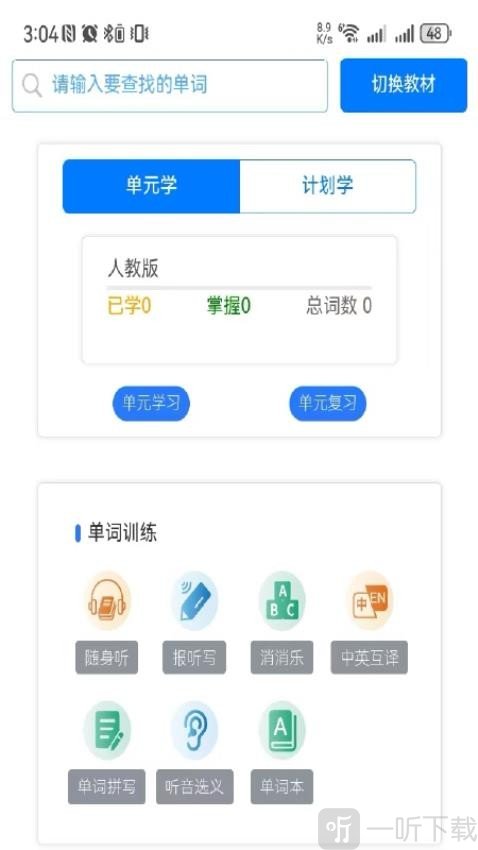 AI单词速记单词口语训练