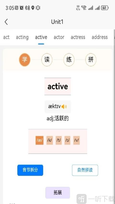 AI单词速记生词听写练习