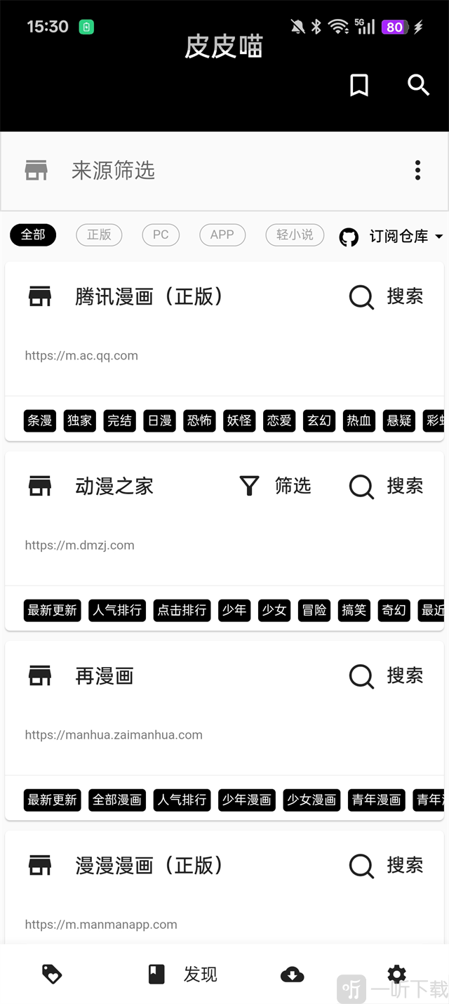 皮皮喵漫画在线看漫源载入完成
