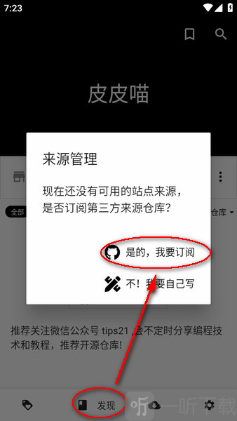 皮皮喵漫画在线看订阅第三方来源提示