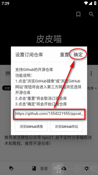皮皮喵漫画在线看确认订阅仓库地址