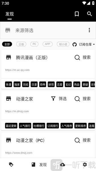 皮皮喵漫画在线看发现页书源列表