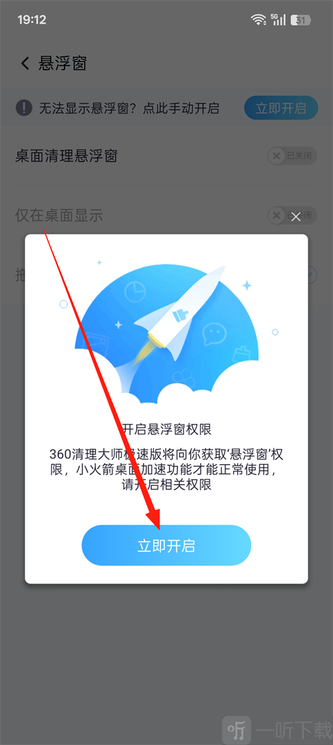 点击立即开启按钮