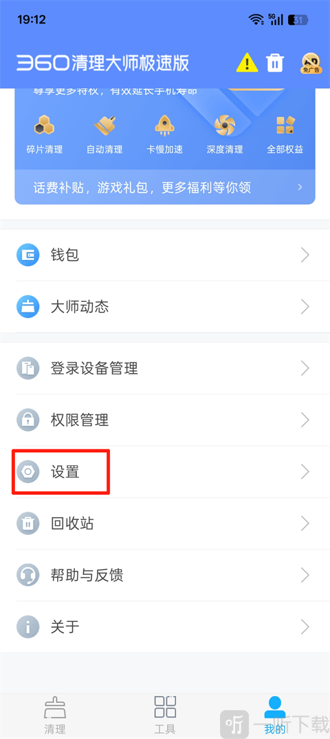点击设置入口