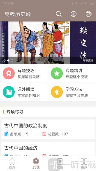 高考历史通知识点模块界面