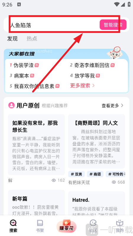追甜小说app首页找书和书架功能