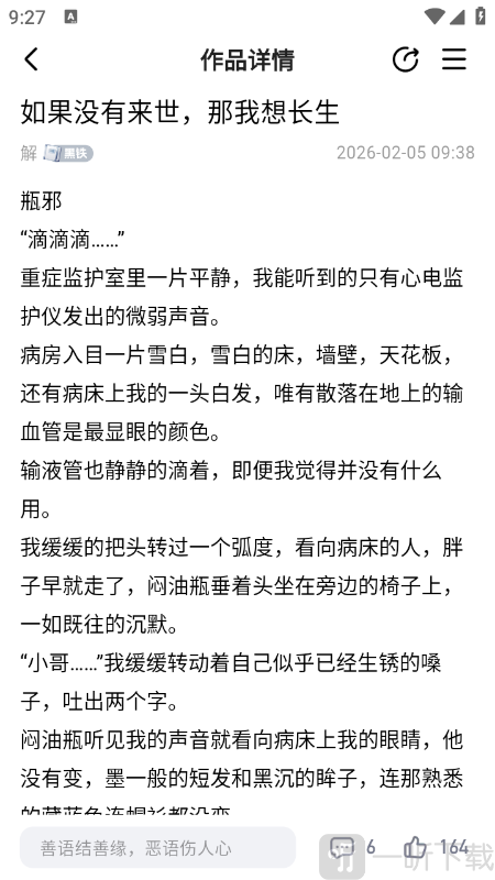 追甜小说app阅读设置页面