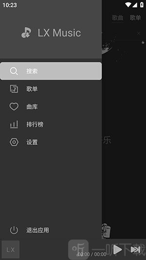 星河Music设置入口