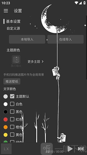 星河Music在线导入音源