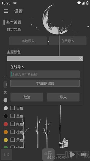 星河Music粘贴音源地址