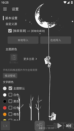 星河Music勾选音源
