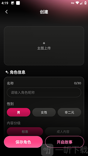 Afizzy创建AI角色入口截图