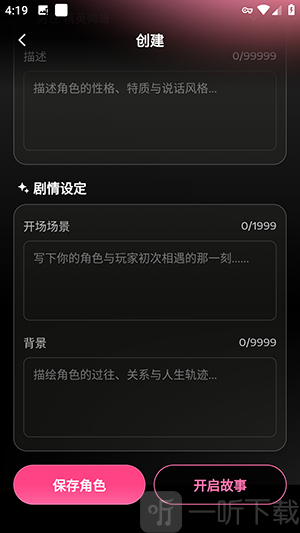 Afizzy填写角色信息截图