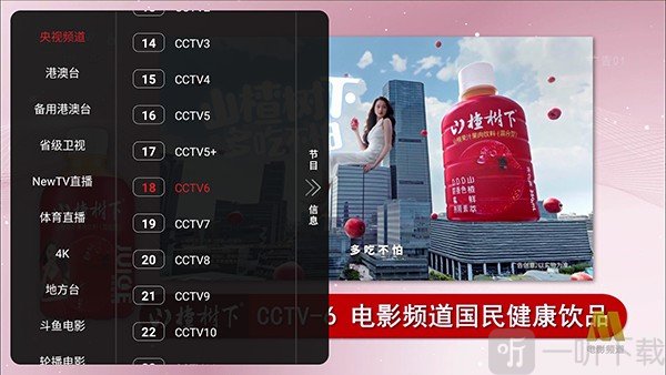 全家桶唤醒频道列表