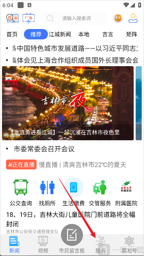 雾凇融媒App底部服务入口