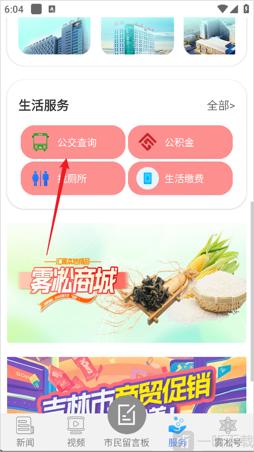 生活服务板块公交查询入口