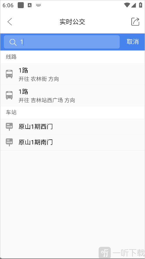 输入公交班号查询