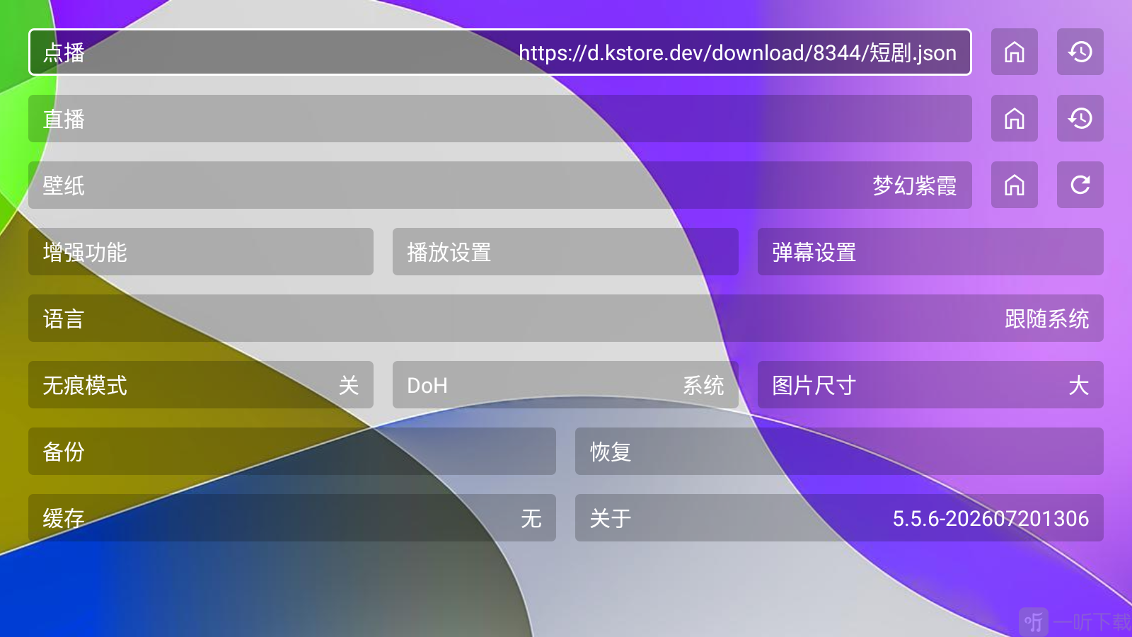 唐妹影视设置页面点播选项