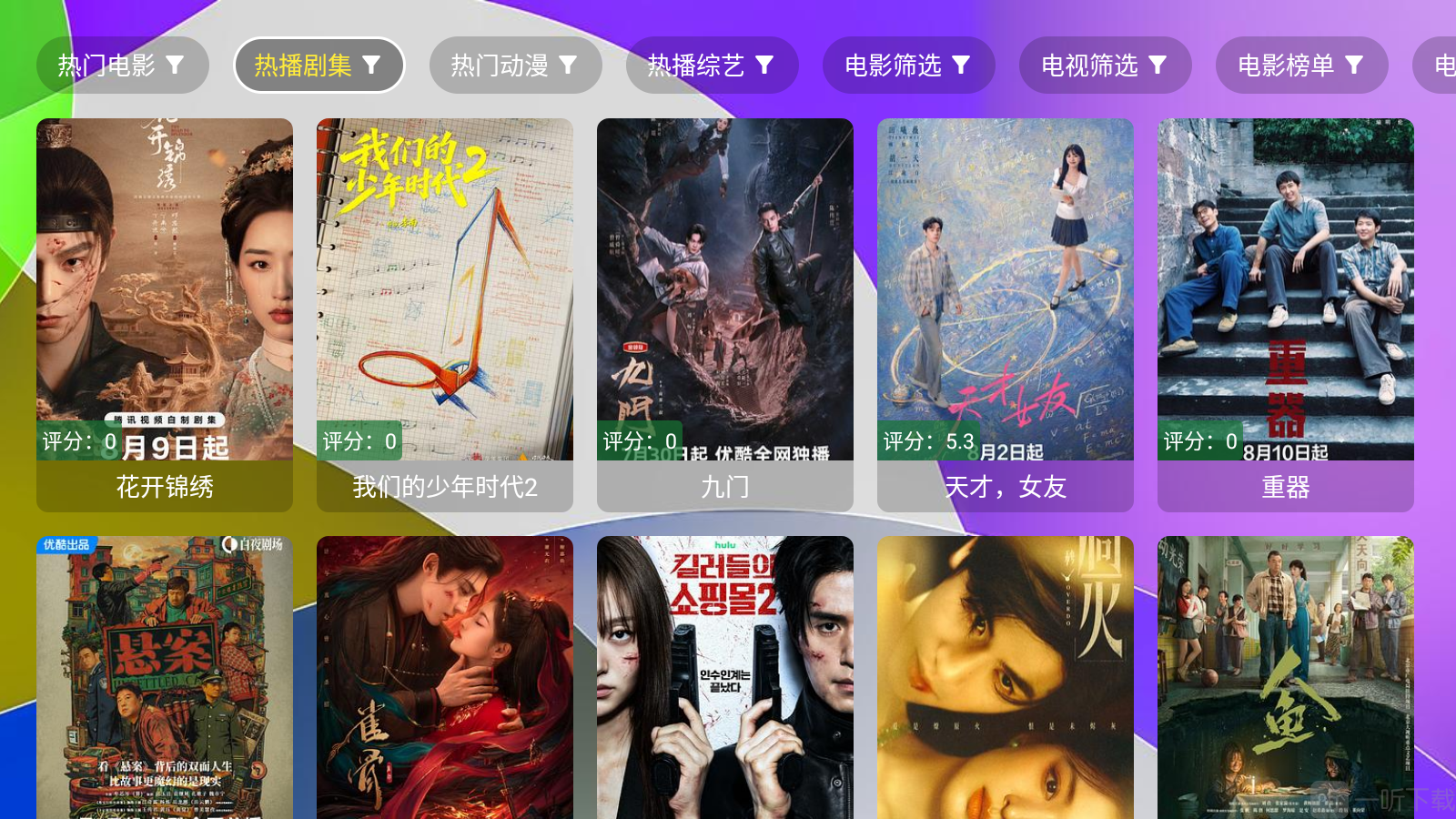 唐妹影视分类筛选影片