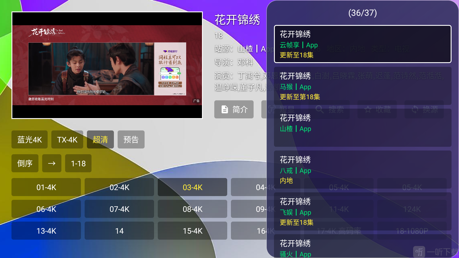 唐妹影视选择播放源