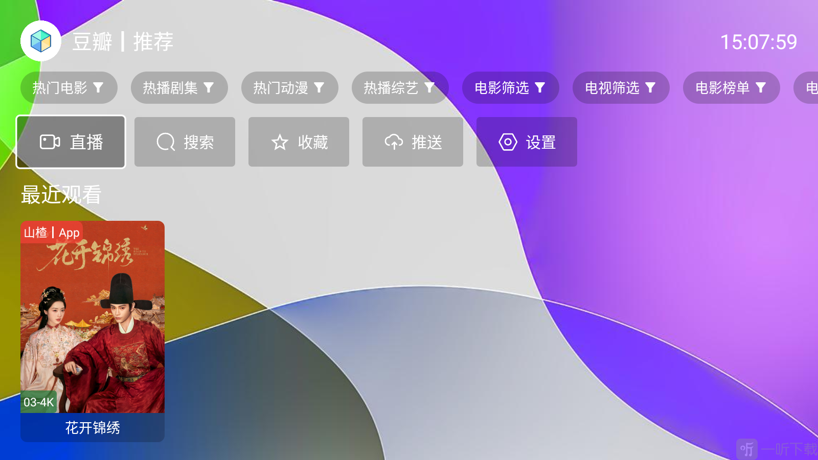 唐妹影视首页直播入口
