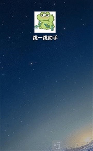 跳一跳助手辅助器悬浮窗口设置