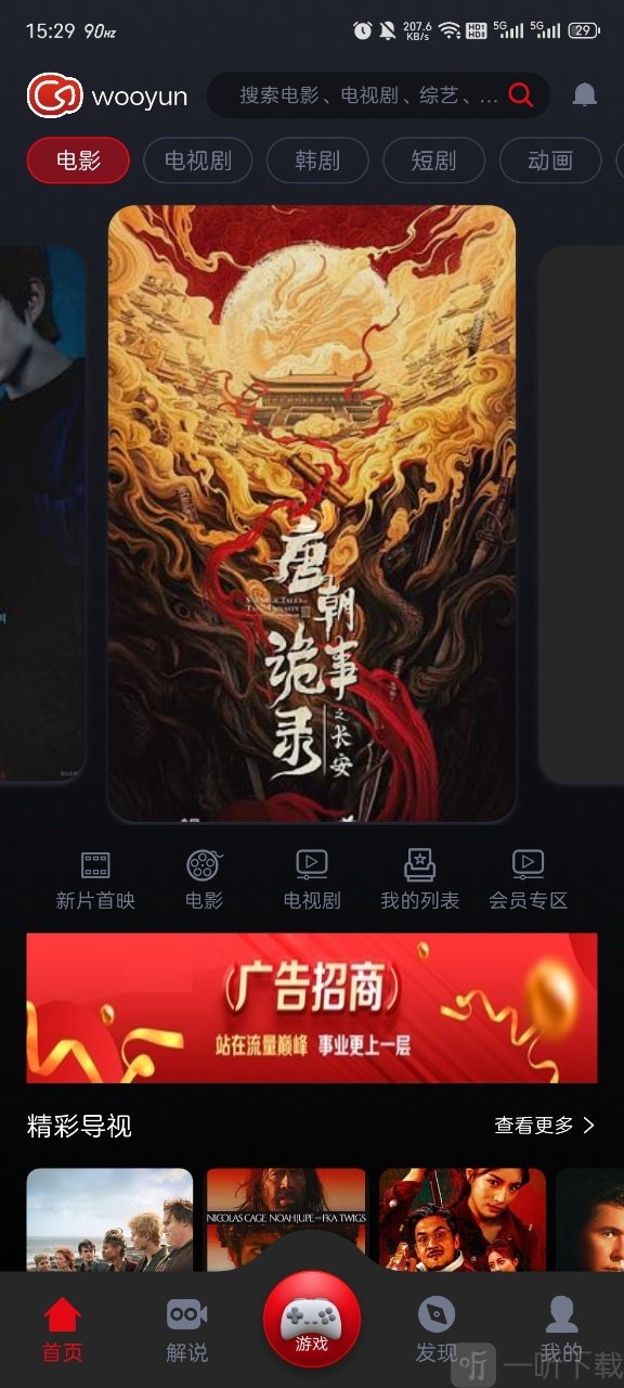 wooyun影视启动界面