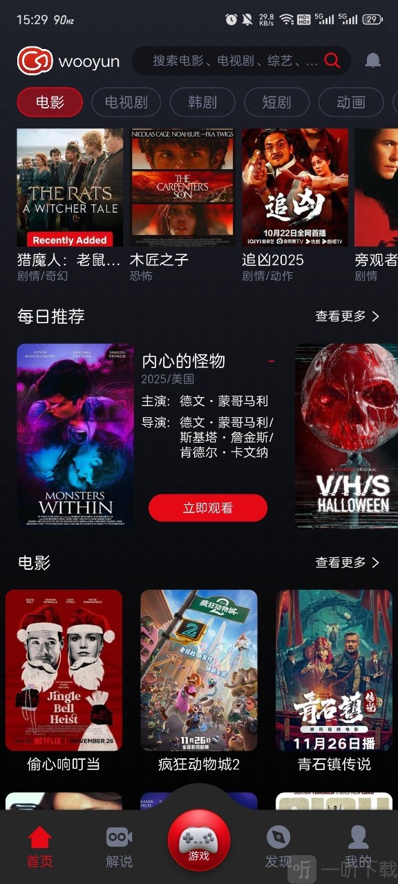 wooyun影视首页资源展示