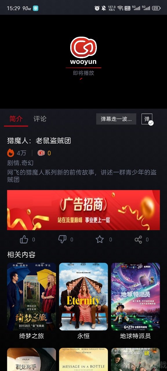 wooyun影视影视详情页