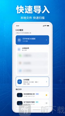 CAD看图测量免费截图