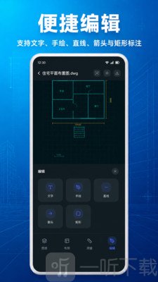 CAD看图测量免费截图
