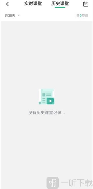 历史课堂回放查看界面