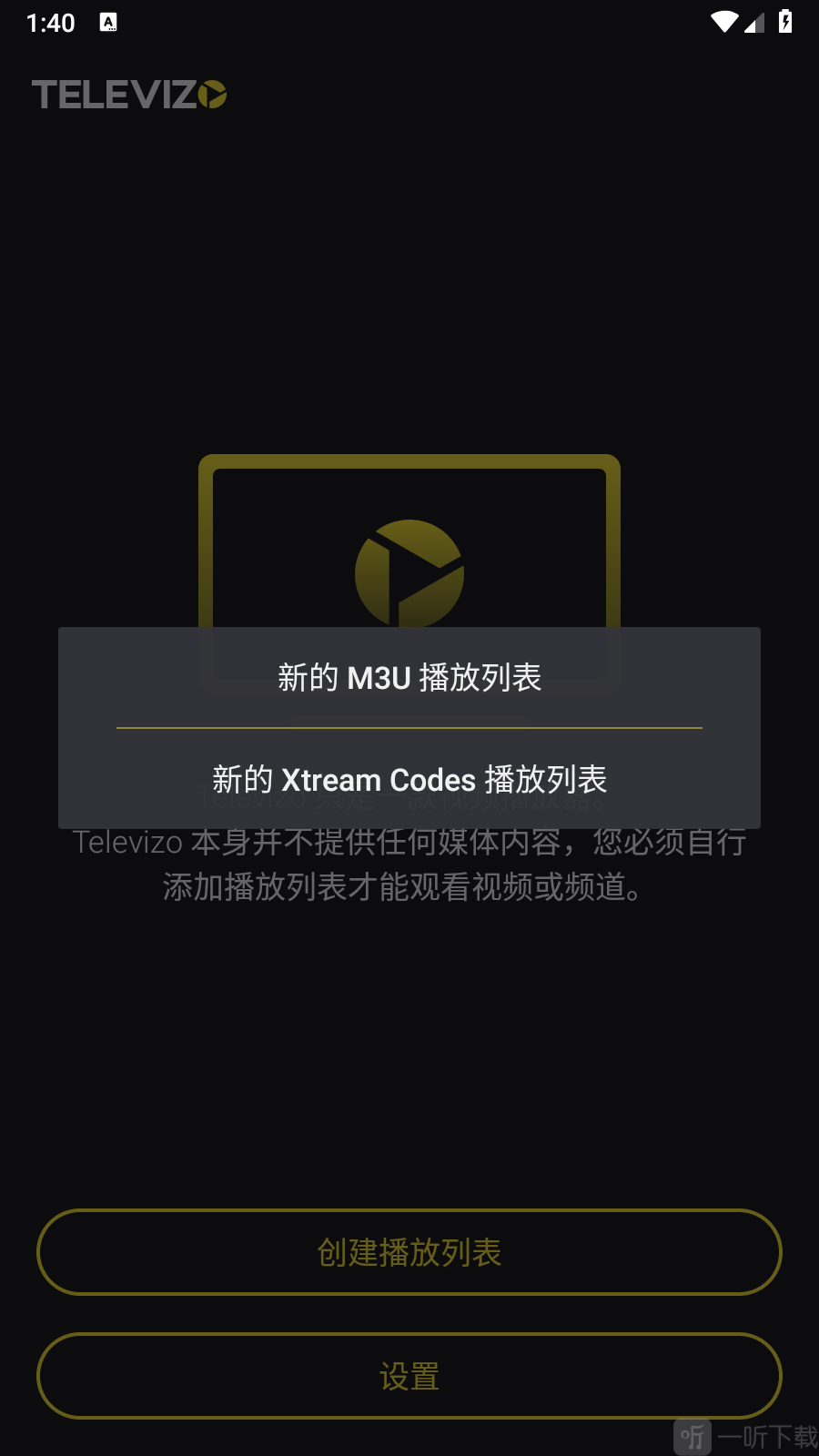 Televizo选择M3U播放列表