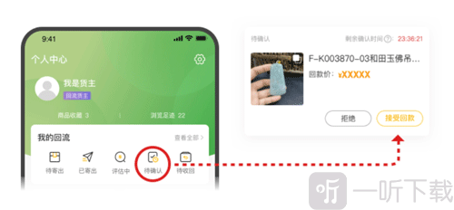 确认回款界面
