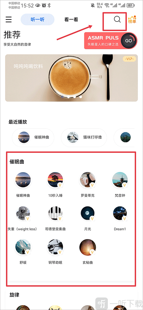 白噪音app听一听选择音频