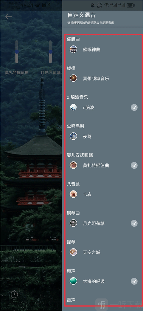 白噪音app自定义混音添加声音