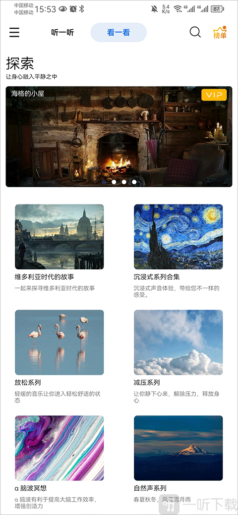白噪音app看一看放松视频页面