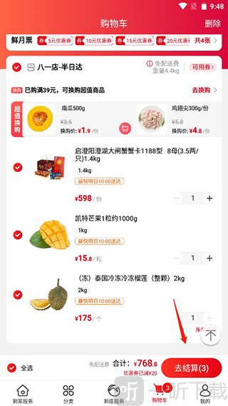 大润发优鲜购物车结算入口