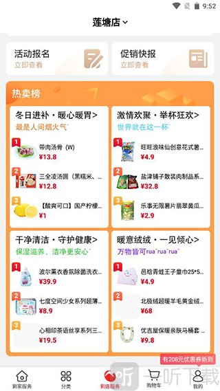 大润发优鲜切换门店后选购