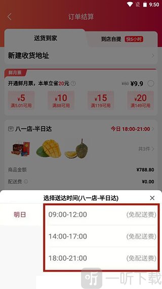 大润发优鲜预约明日送达时间