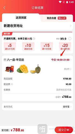 大润发优鲜结算页送达时间